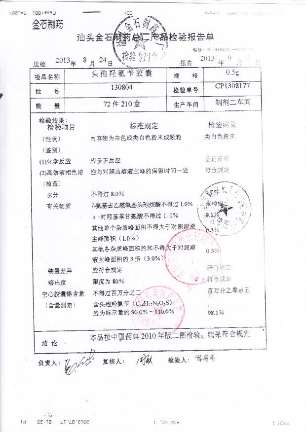 130804头孢羟氨苄胶囊