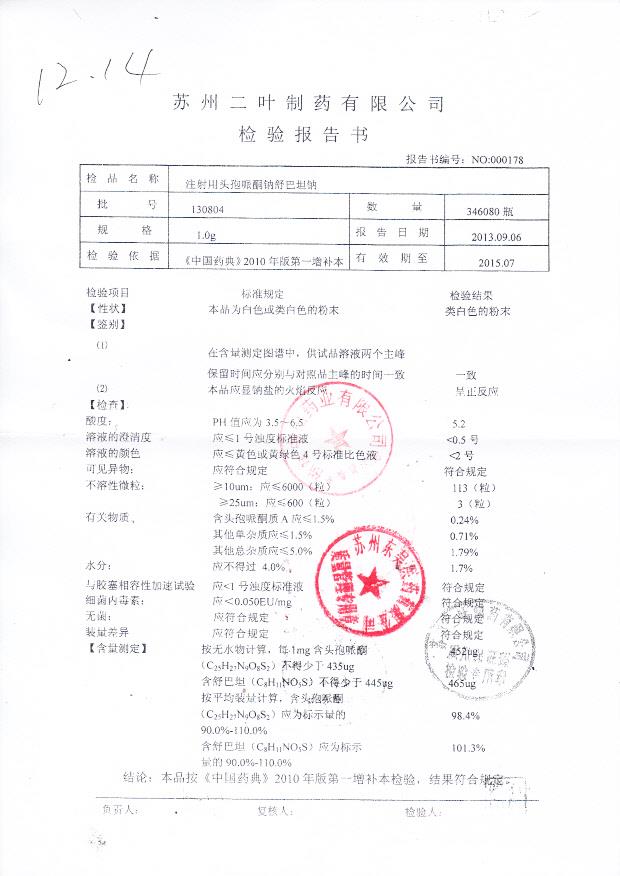 130804注射用头孢哌酮钠舒巴坦钠