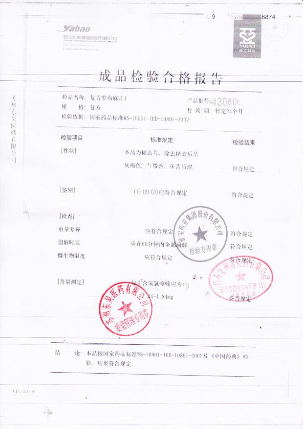 130806复方罗布麻片