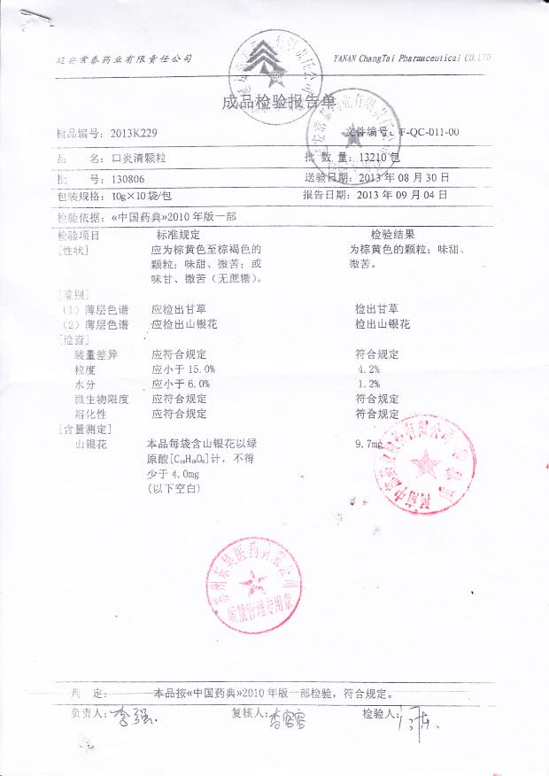 130806口炎清颗粒