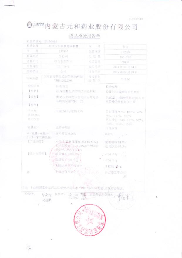 130807厄贝沙坦氢氯噻嗪胶囊
