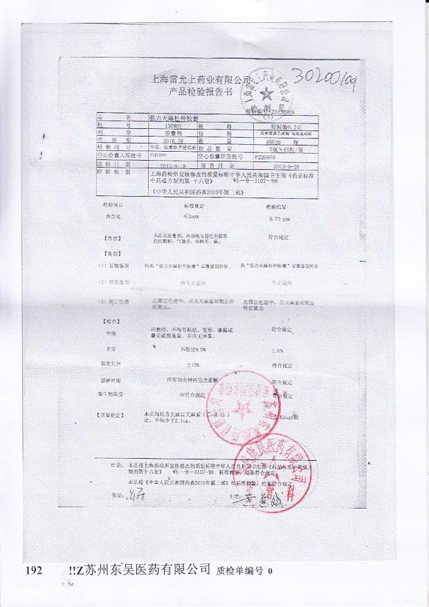 130901强力天麻杜仲胶囊