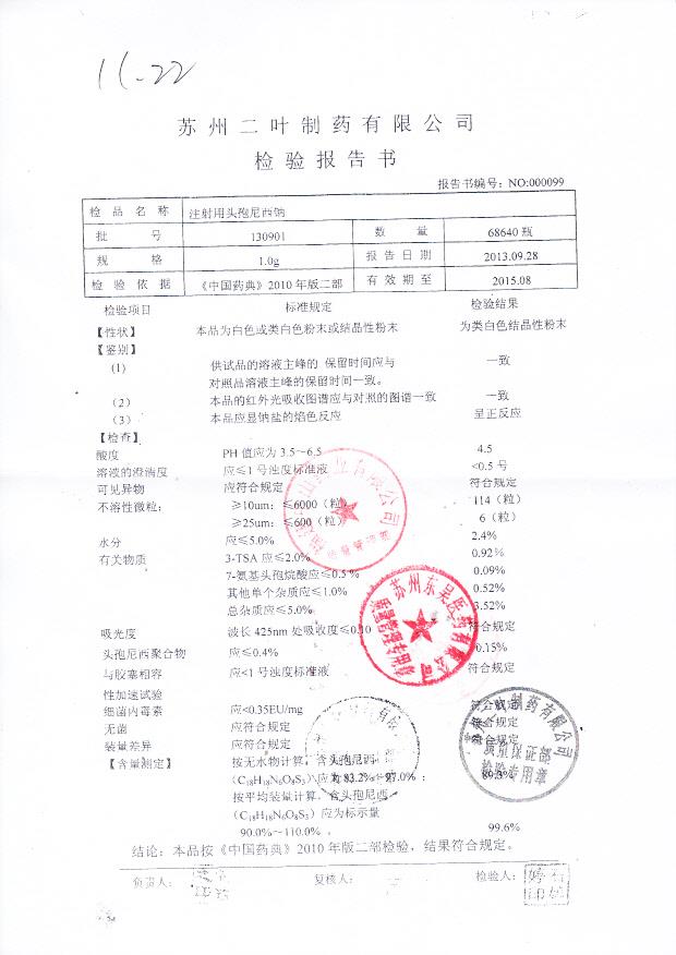 130901注射用尼西钠