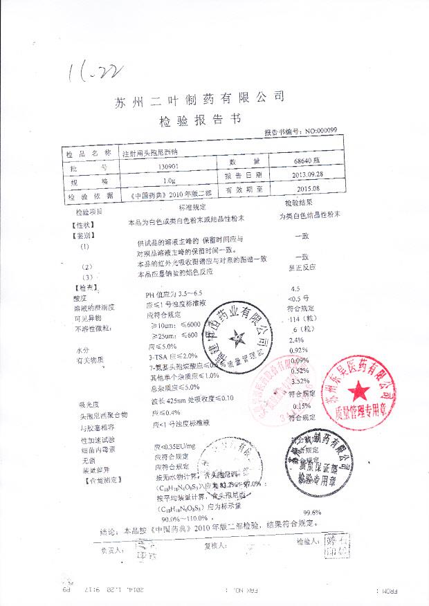 130901注射用头孢尼西钠