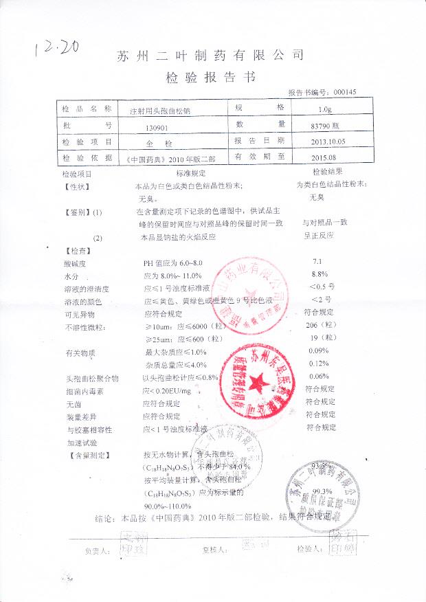 130901注射用头孢曲松