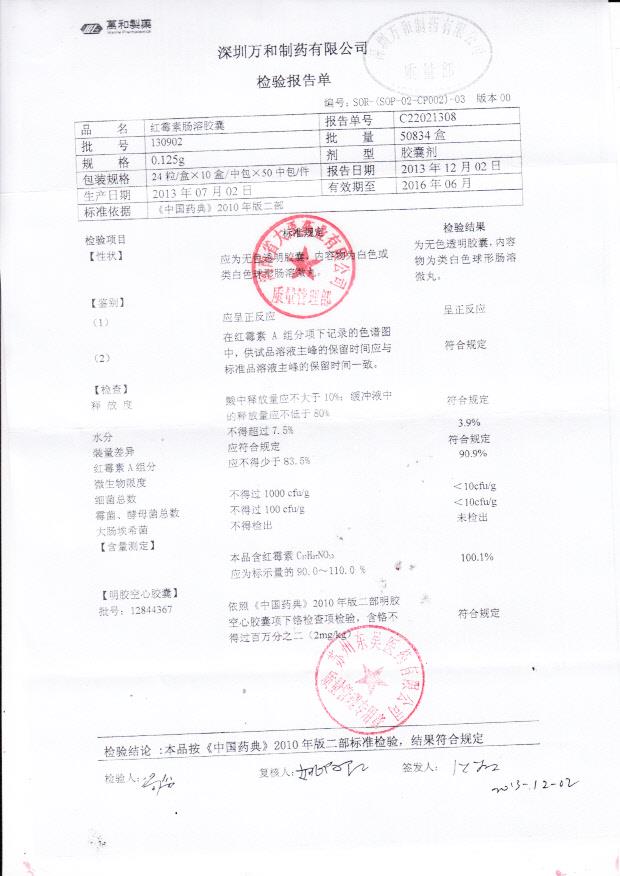 130902红霉素肠溶胶囊