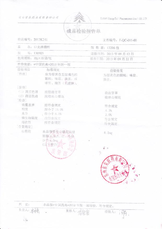 130903口炎清颗粒