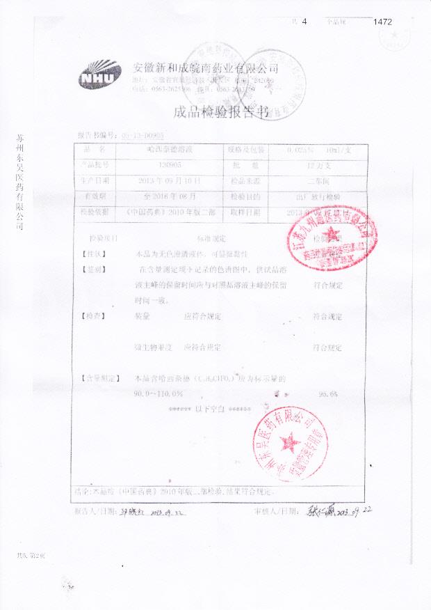 130905哈西奈德溶液