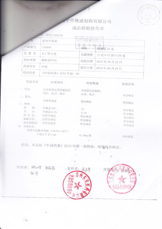 130906益母草颗粒