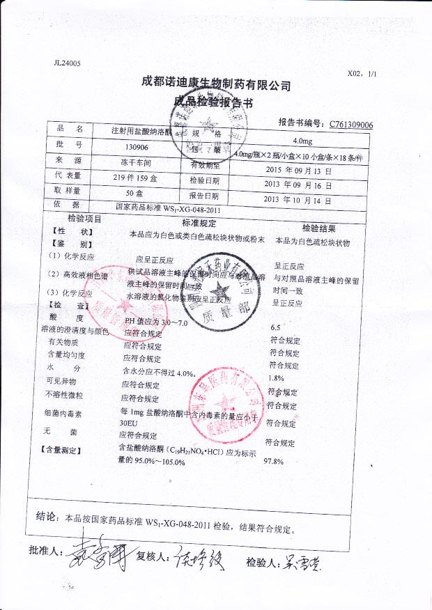 130906注射用盐酸纳洛酮