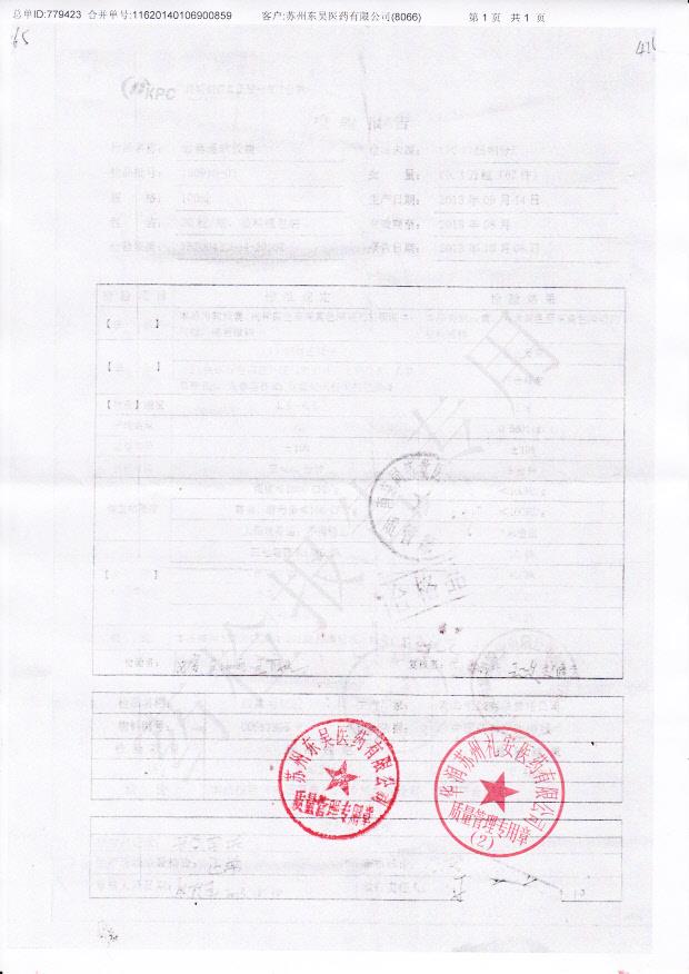 130910-03血塞通软胶囊