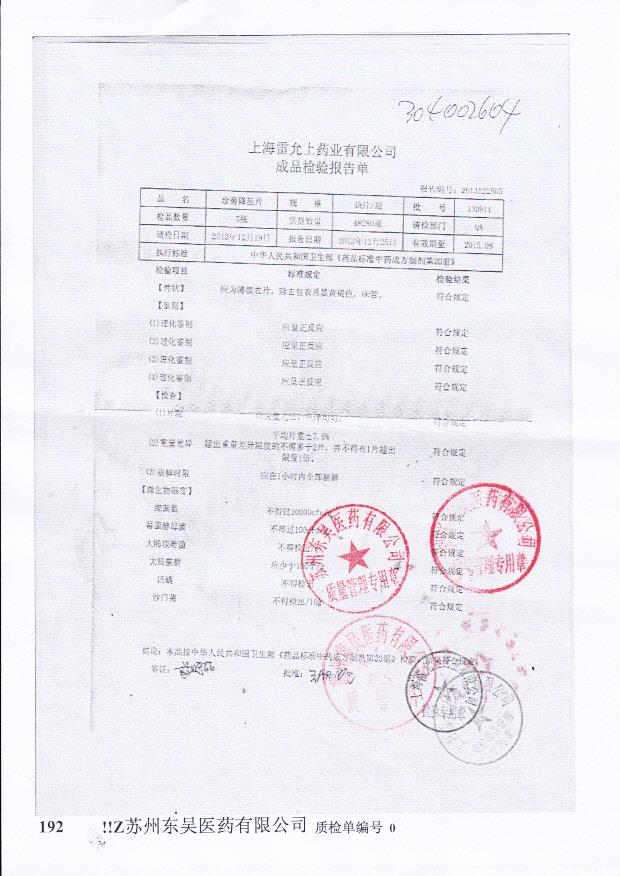 130911珍菊降压片