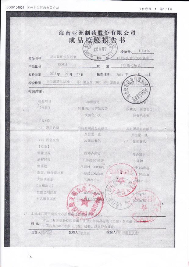 130913复方氨酚烷胺胶囊