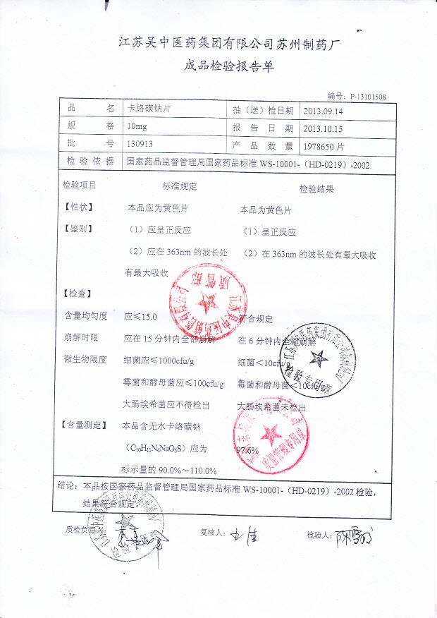 130913卡络磺钠片