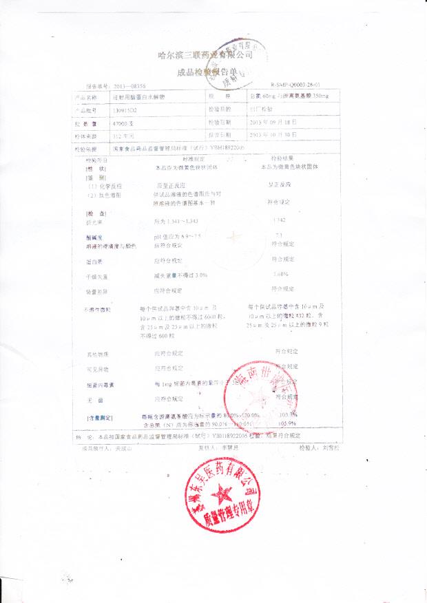 130915D2注射用脑蛋白水解物
