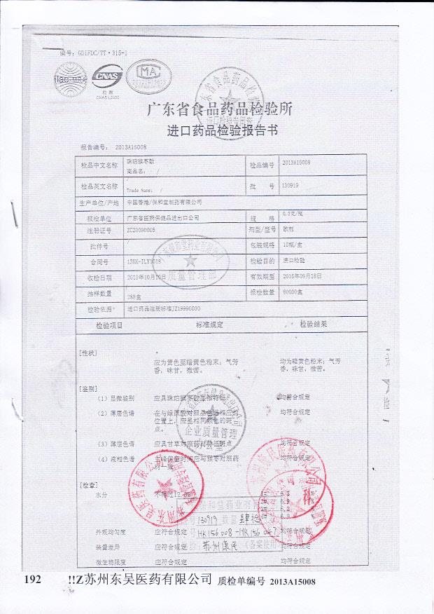 130919  珠珀猴枣散1