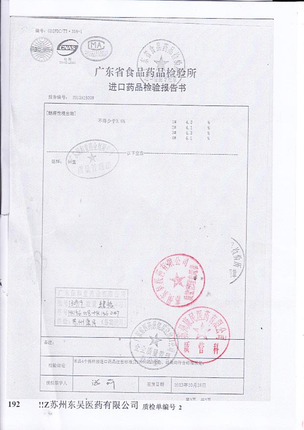 130919  珠珀猴枣散2