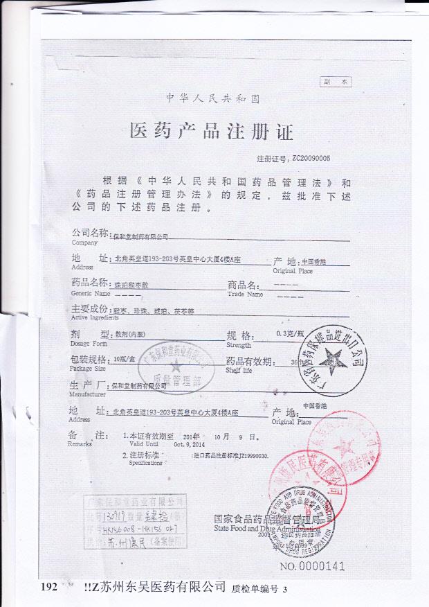 130919  珠珀猴枣散3