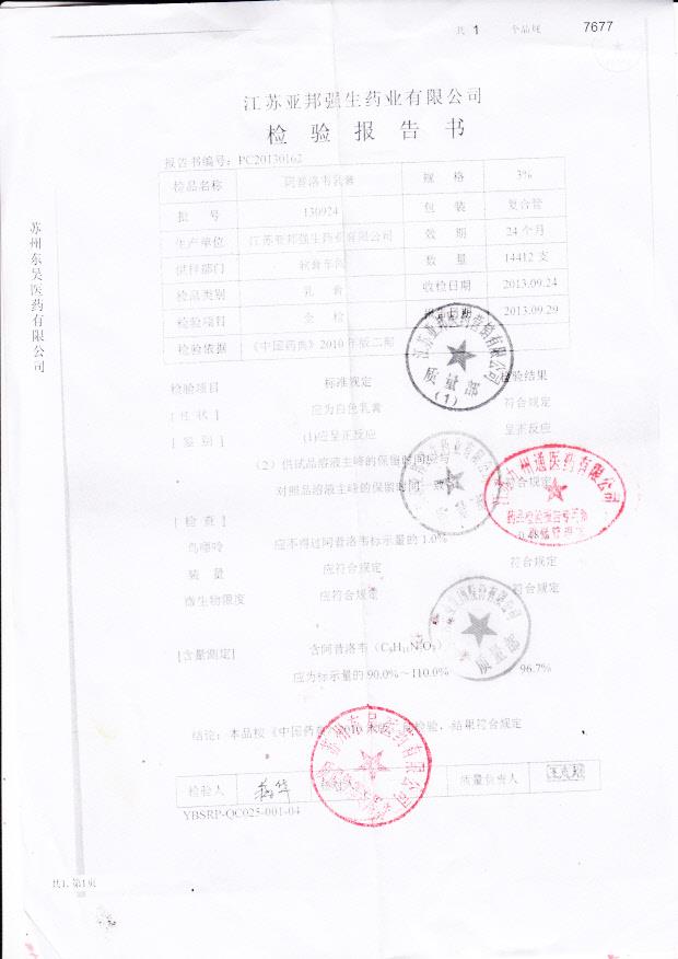 130924阿昔洛韦乳膏