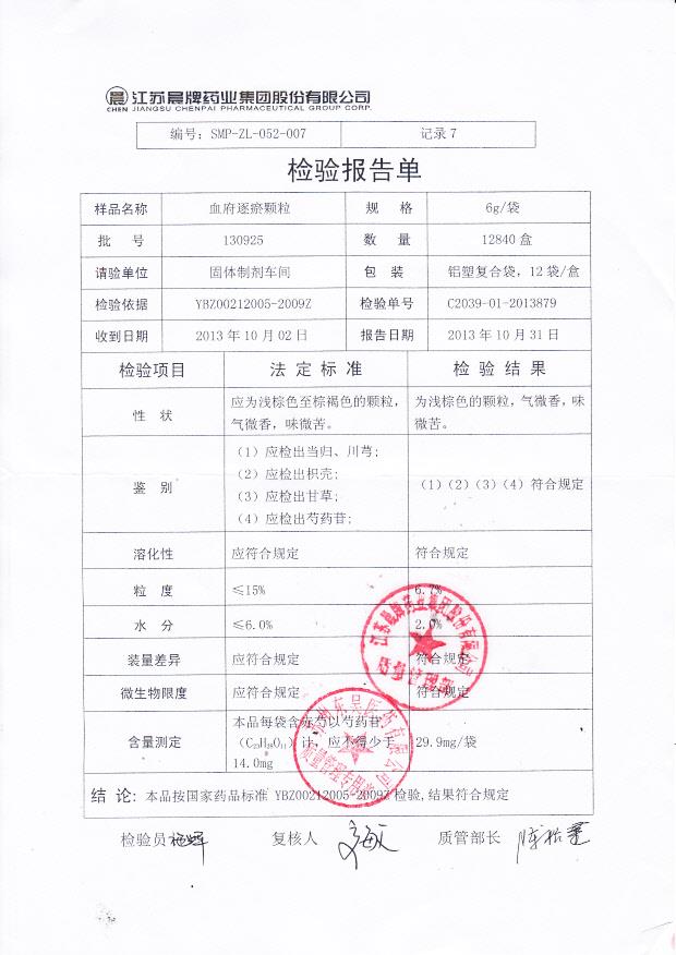 130925血府逐瘀颗粒