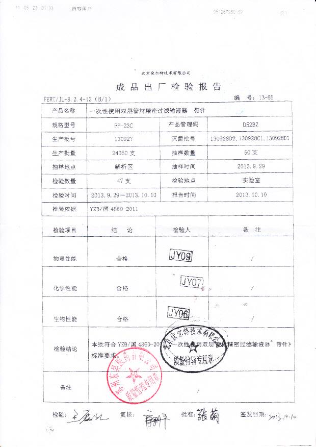 130927一次性使用双层管材精密过滤输液器