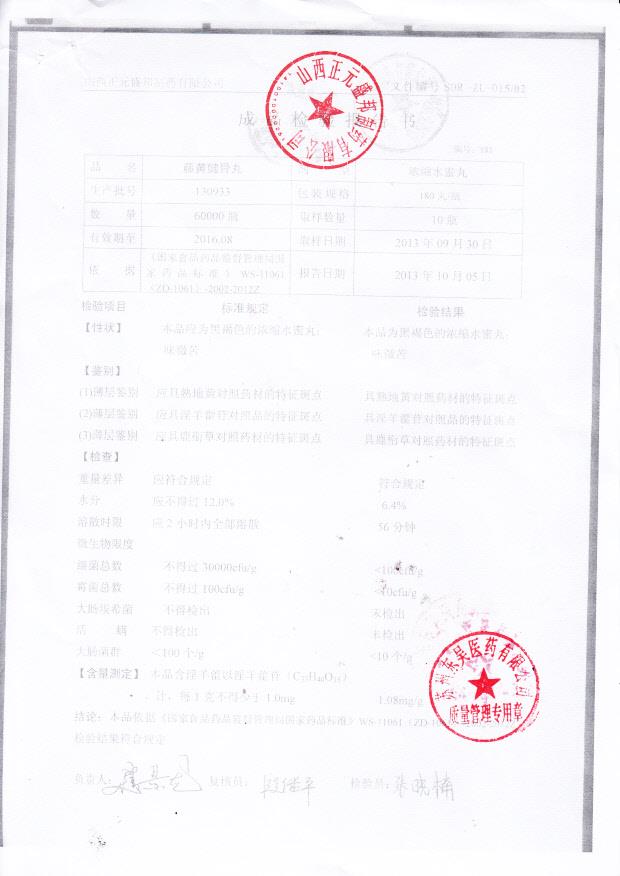 130933藤黄健骨丸