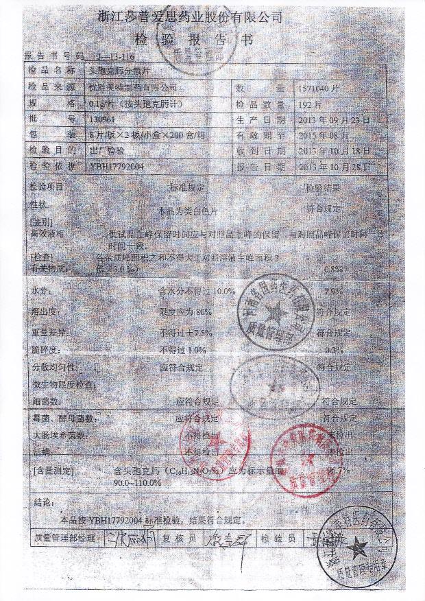 130961头孢克肟分散片