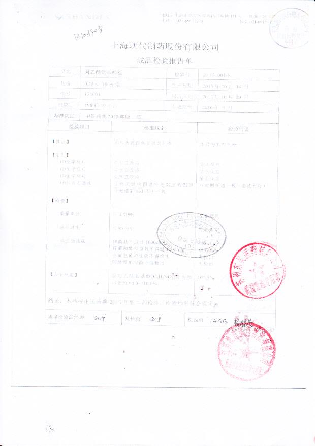131001对乙酰氨基酚栓
