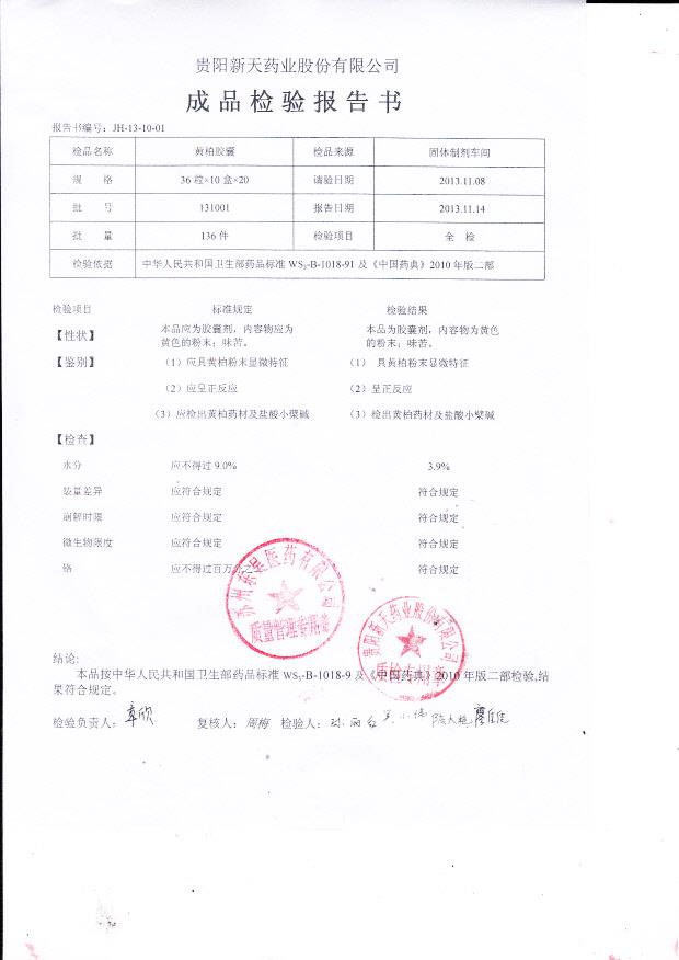131001黄柏胶囊