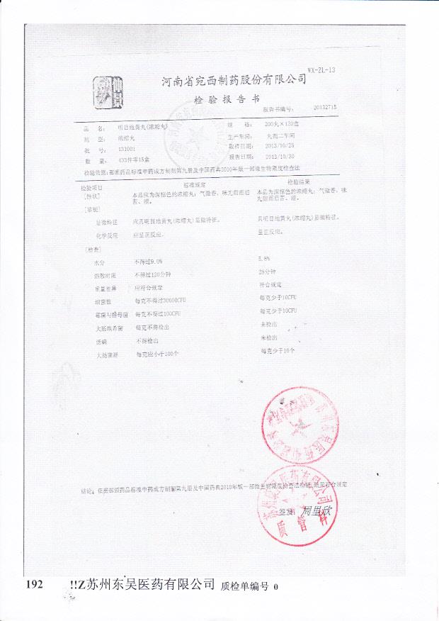 131001明目地黄丸