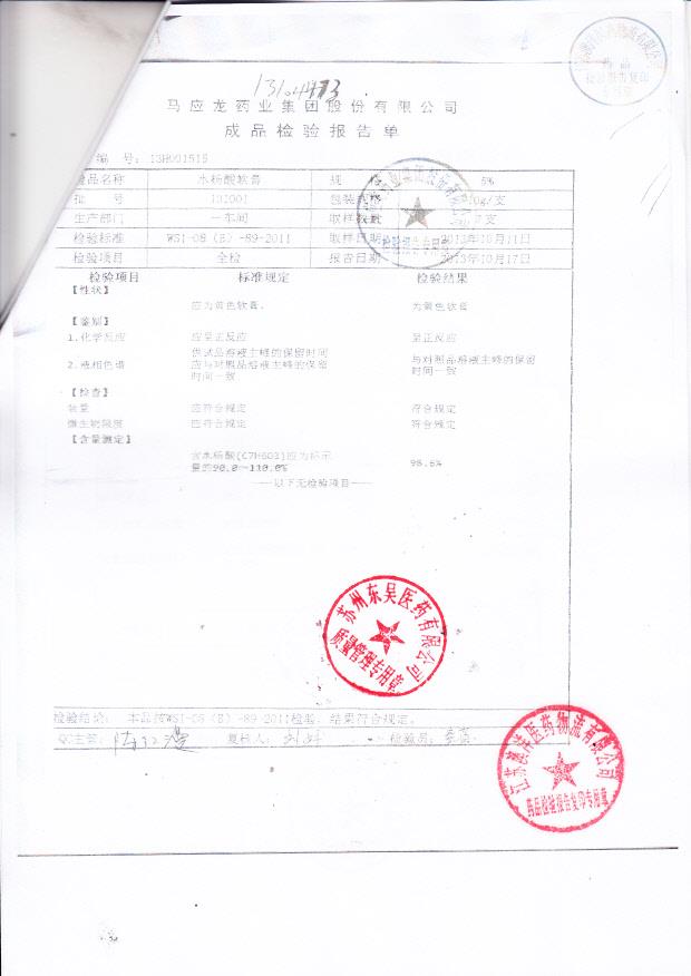 131001水杨酸软膏