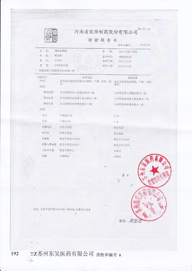 131001痛经宝颗粒