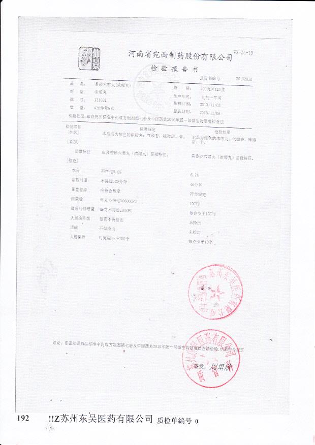 131001香砂六君丸