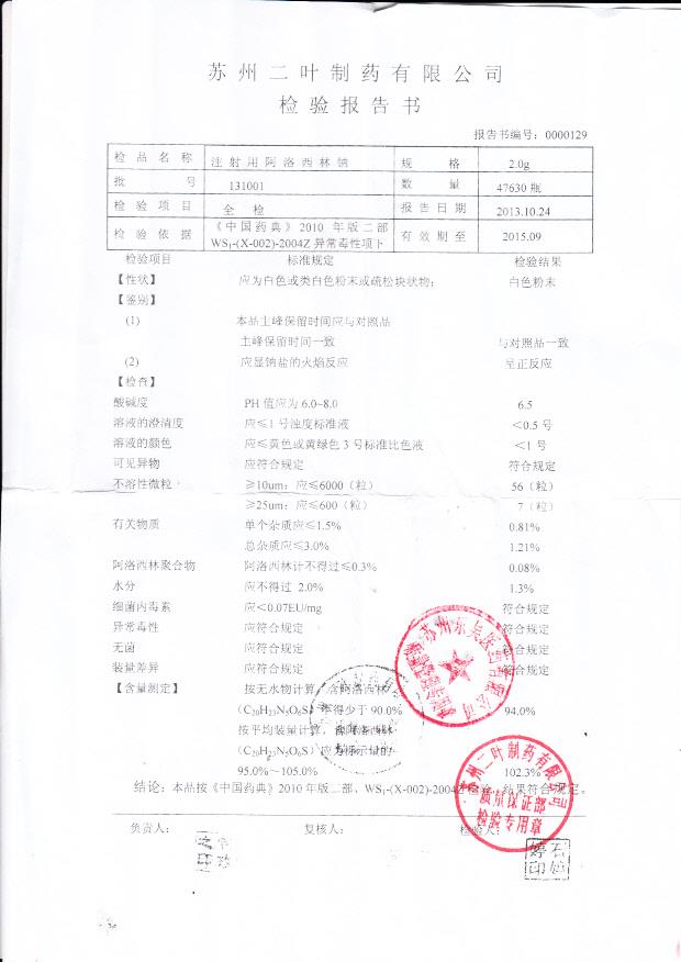 131001注射用阿洛西林钠