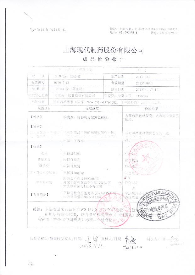 131002头孢克洛缓释胶囊