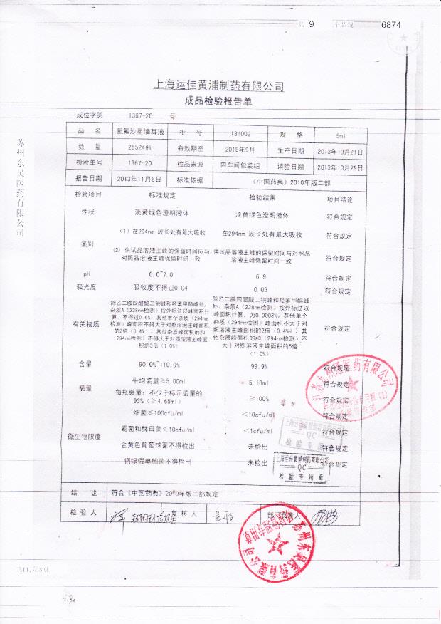 131002氧氟沙星滴耳液