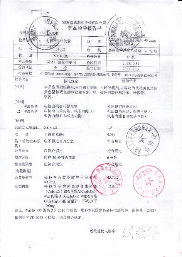 131002银杏叶胶囊