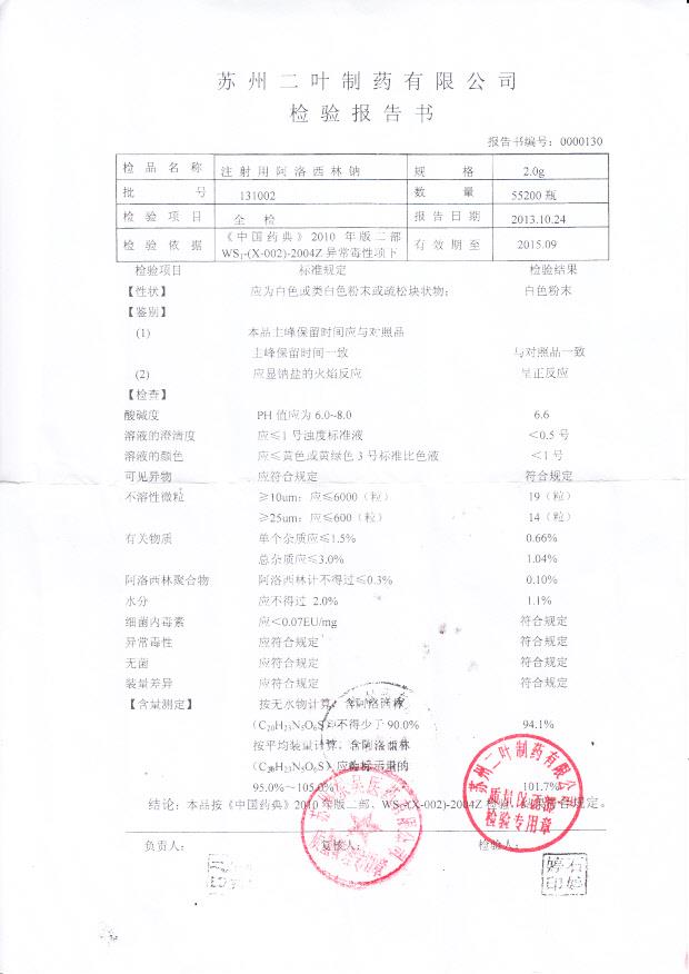 131002注射用阿洛西林钠