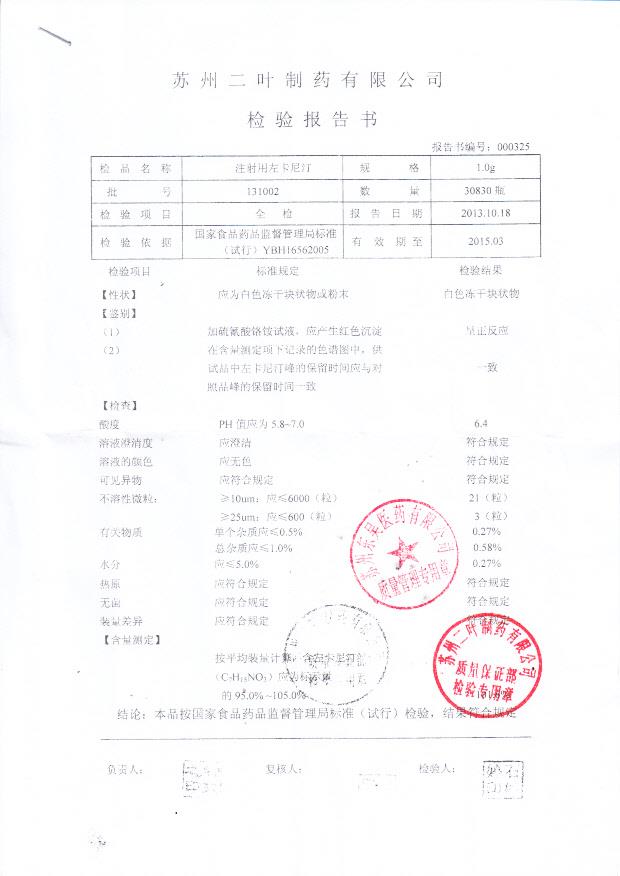 131002注射用左卡尼汀