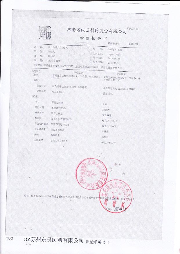 131003明目地黄丸