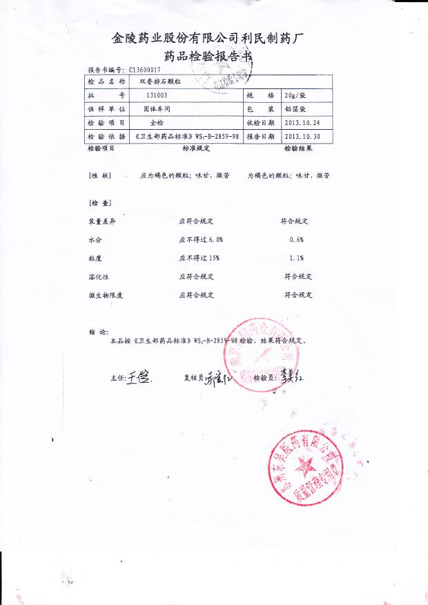 131003双香排石颗粒