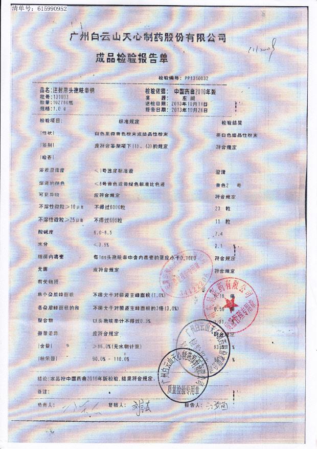 131003注射用头孢呋辛钠