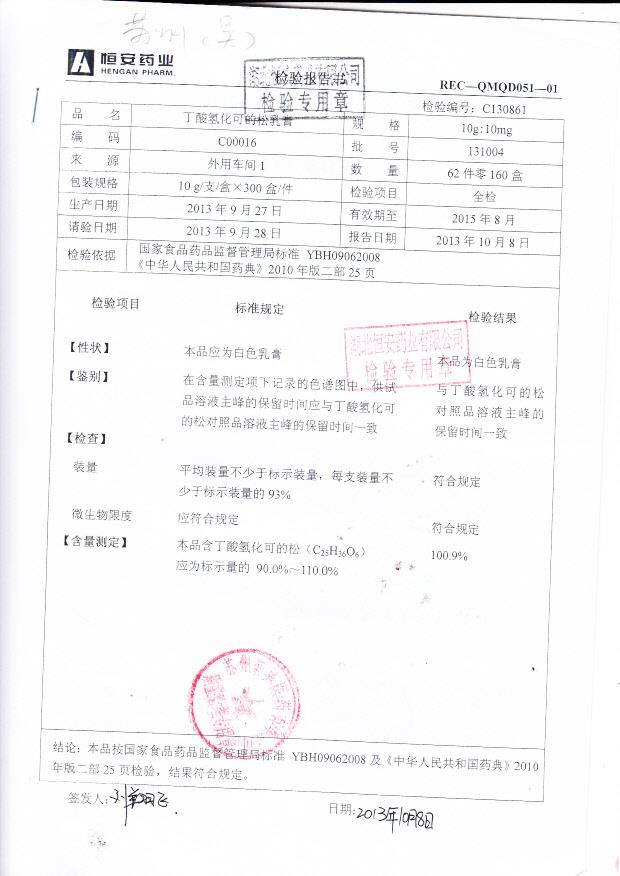 131004丁酸氢化可的松乳膏