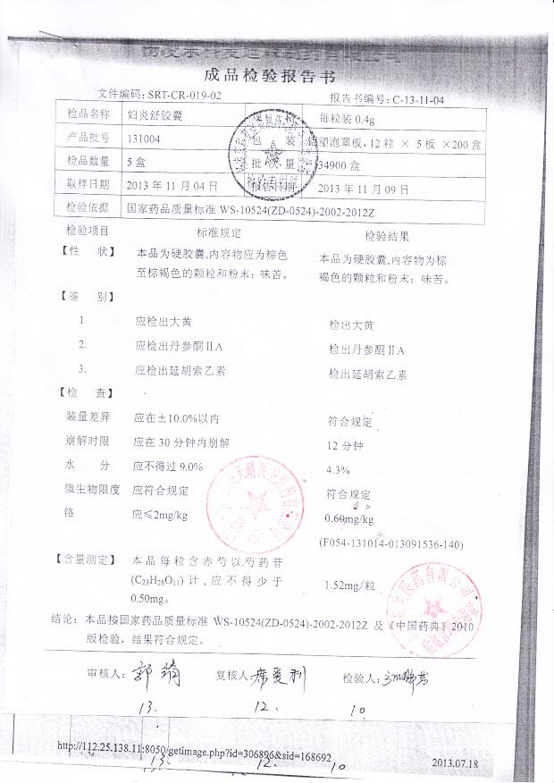 131004妇炎舒胶囊