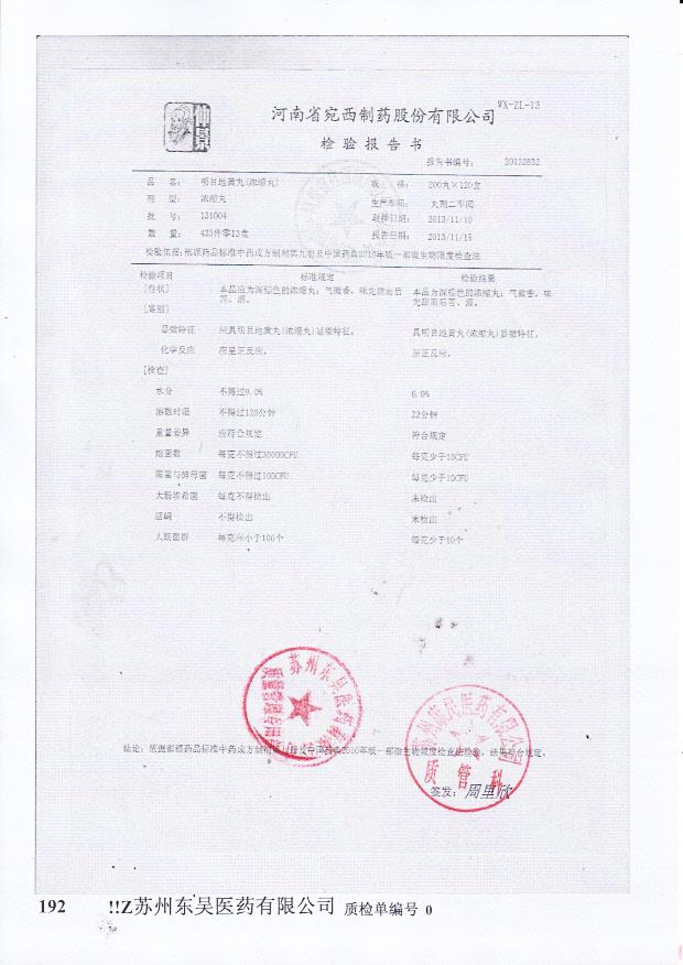 131004明目地黄丸