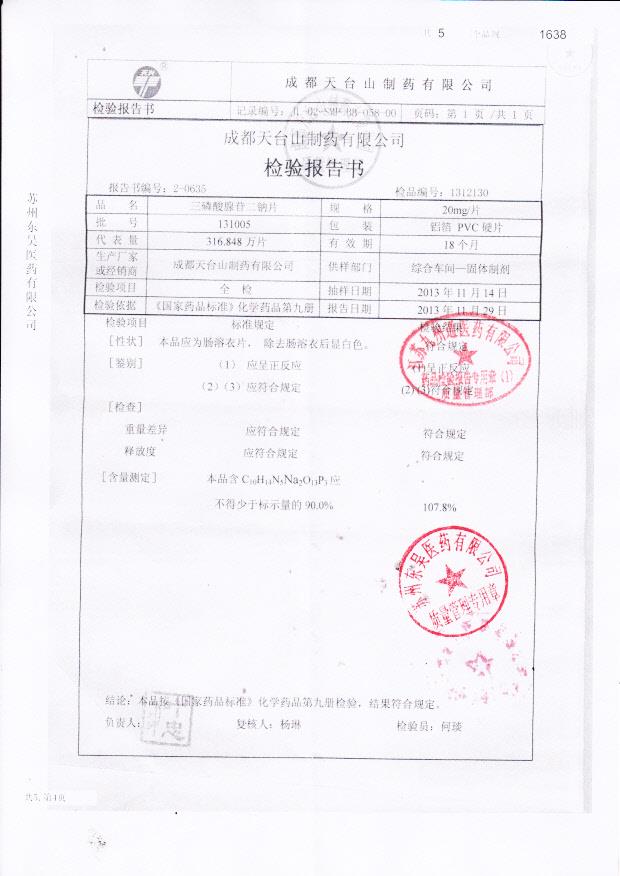 131005三磷酸腺苷二钠片