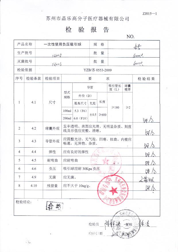 131005一次性使用负压吸引球