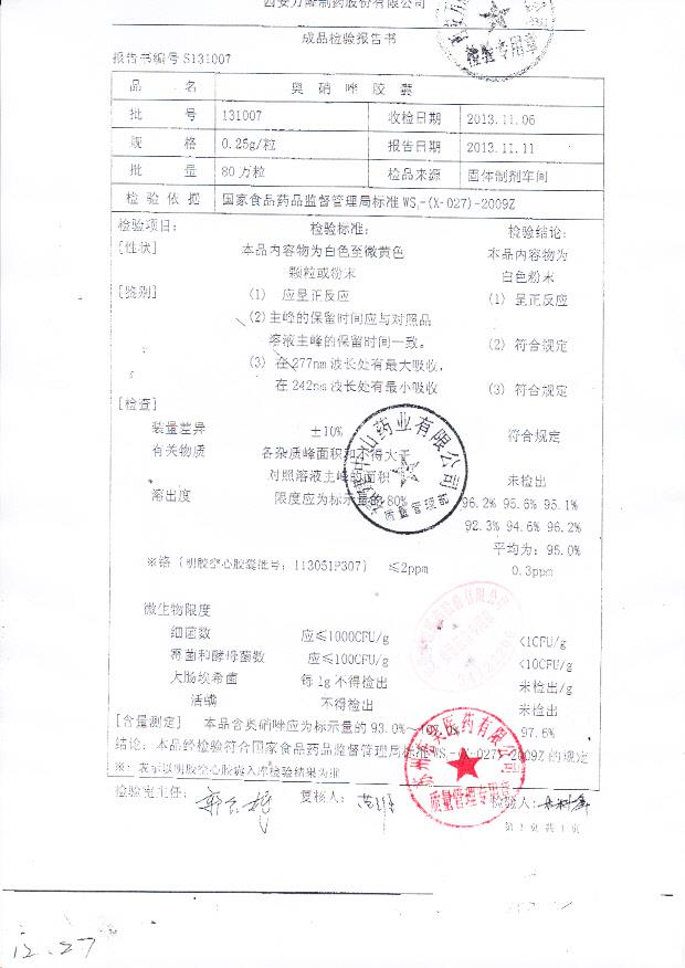 131007奥硝唑胶囊