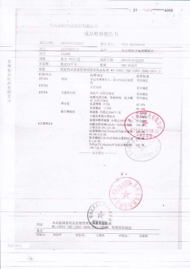131008复方利血平氨苯喋啶片