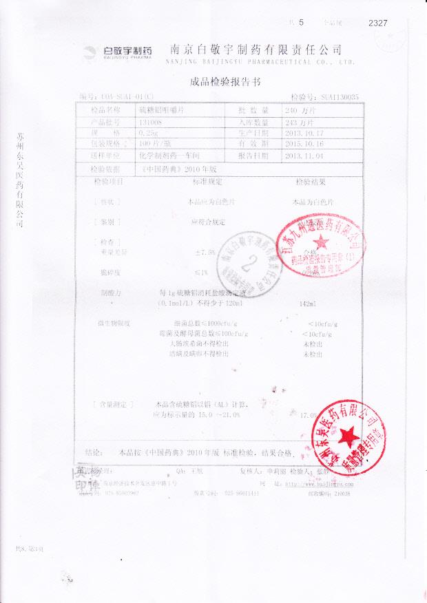 131008硫糖铝咀嚼片